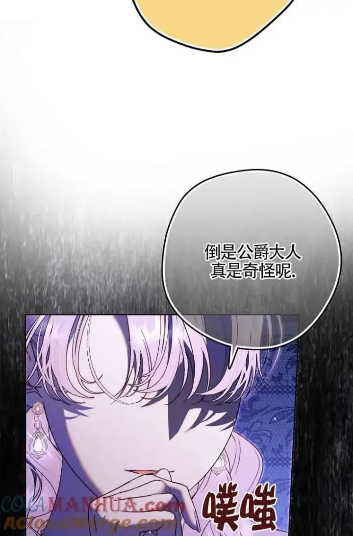 漫画《被群演夺去了男主们》第15话第49张图