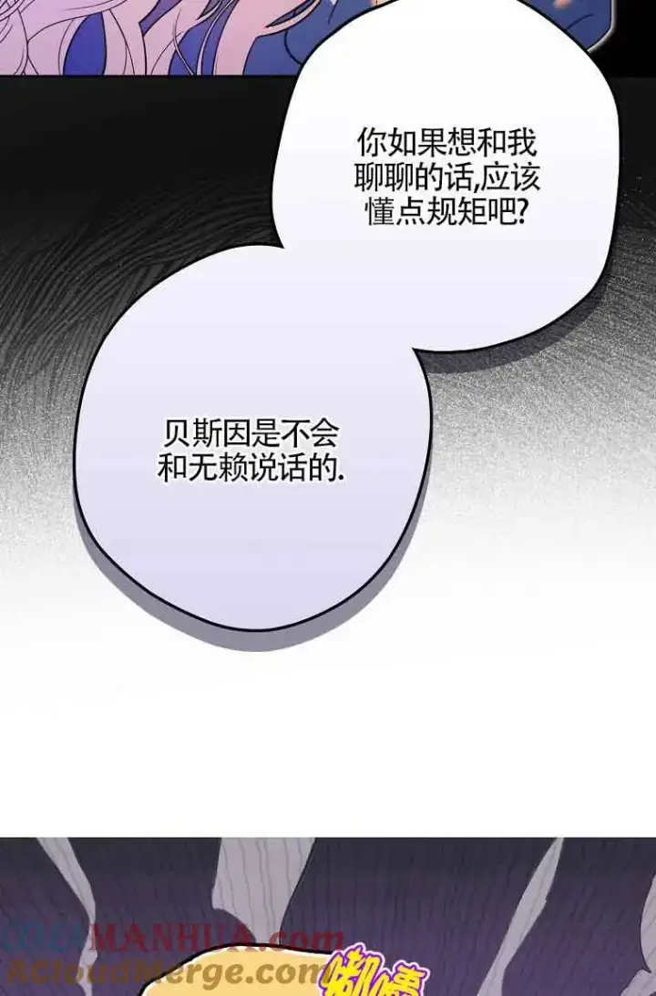 漫画《被群演夺去了男主们》第15话第5张图