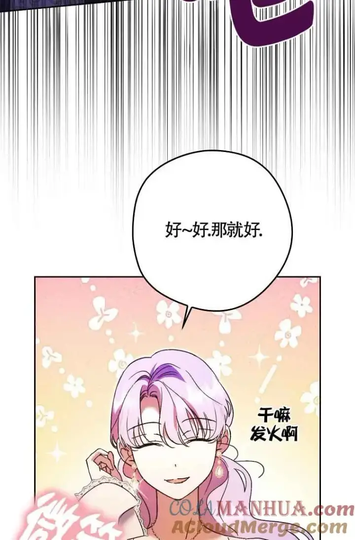 漫画《被群演夺去了男主们》第15话第53张图