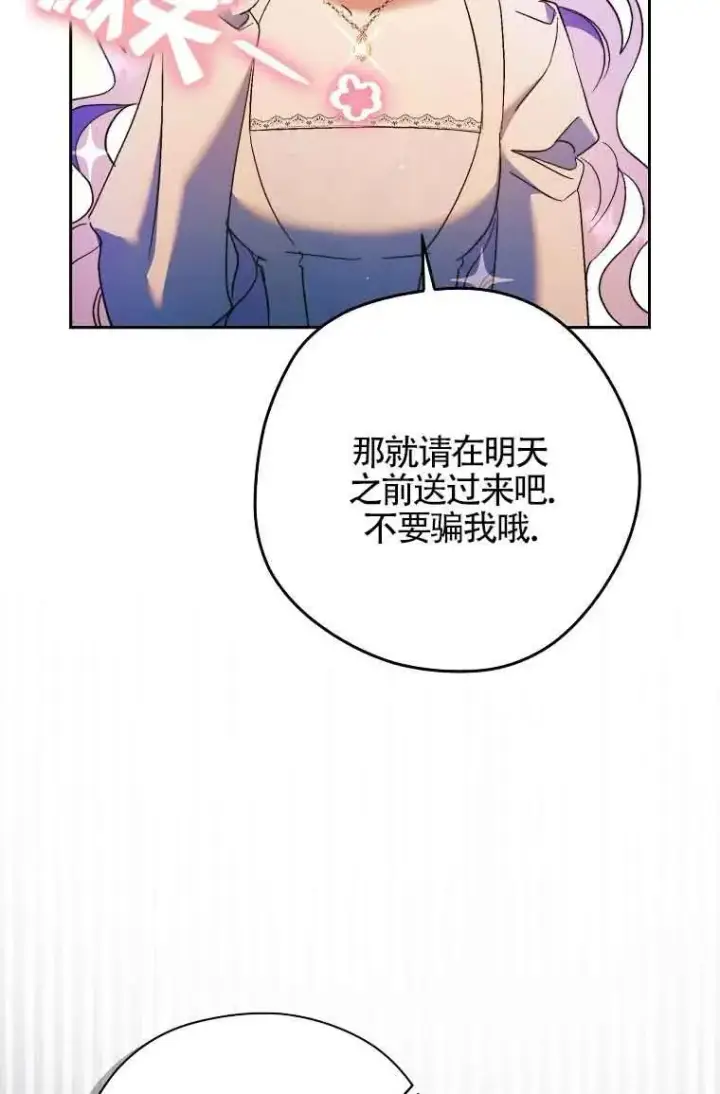 漫画《被群演夺去了男主们》第15话第54张图