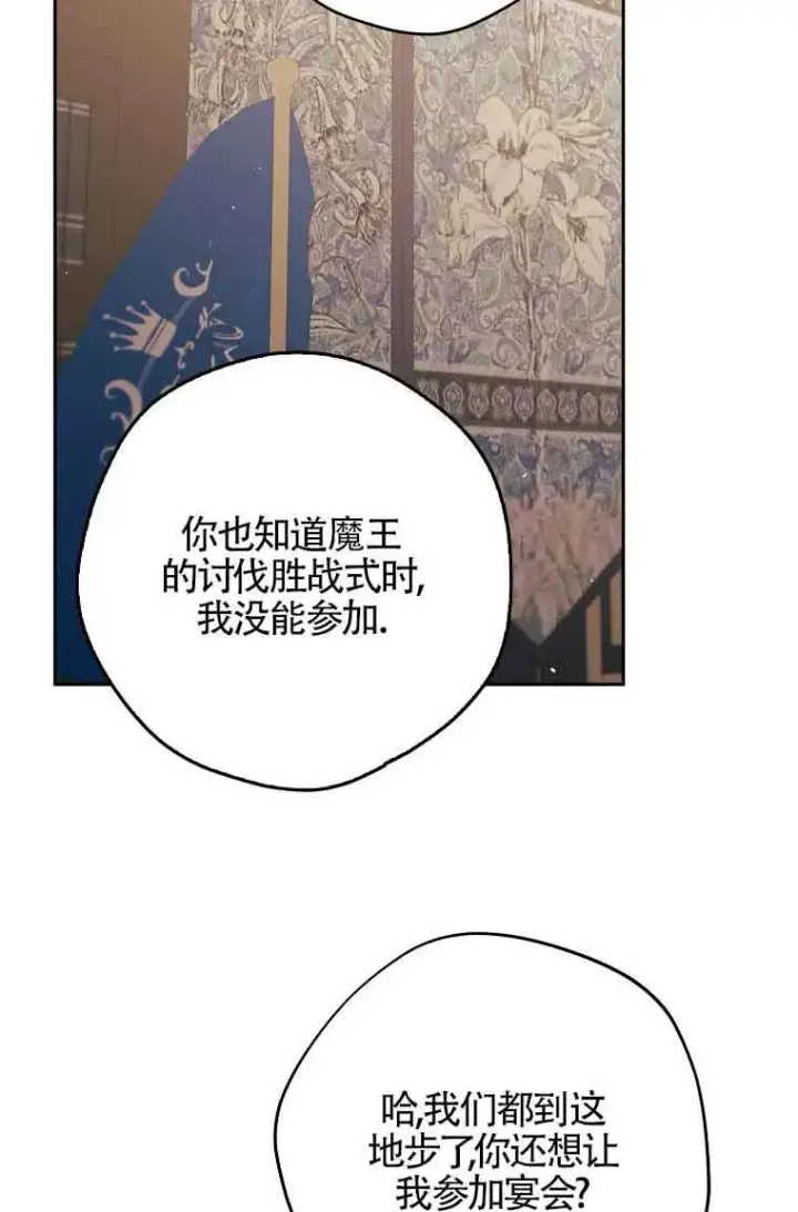 漫画《被群演夺去了男主们》第15话第59张图