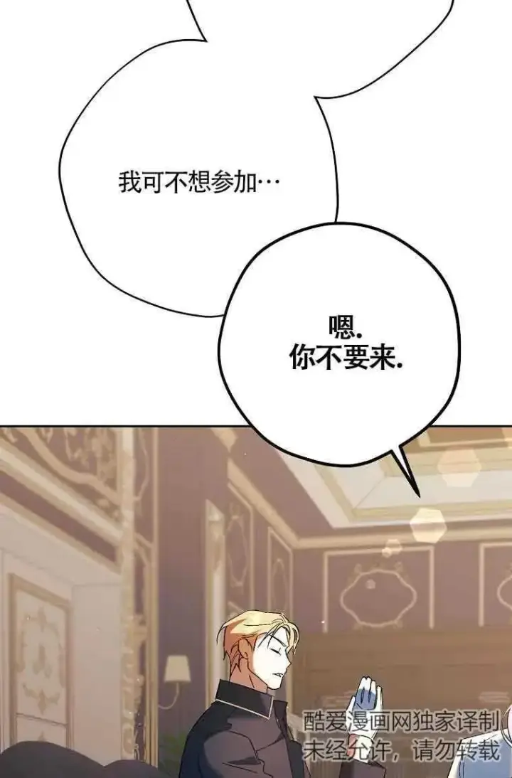漫画《被群演夺去了男主们》第15话第60张图