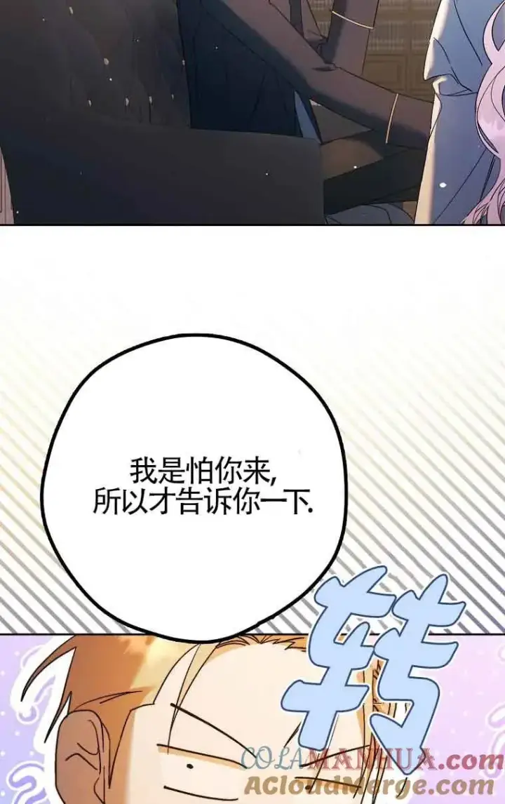 漫画《被群演夺去了男主们》第15话第61张图