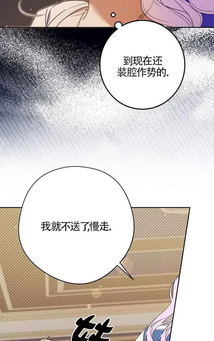 漫画《被群演夺去了男主们》第15话第67张图