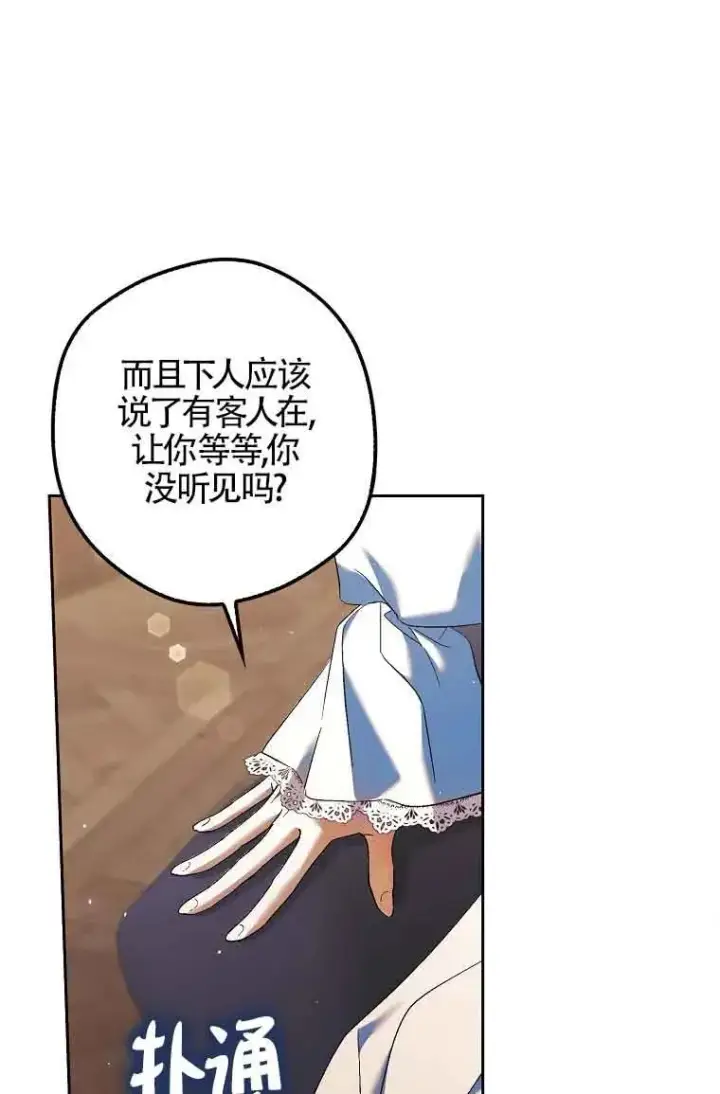 漫画《被群演夺去了男主们》第15话第7张图