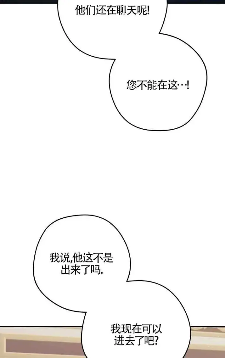 漫画《被群演夺去了男主们》第15话第72张图