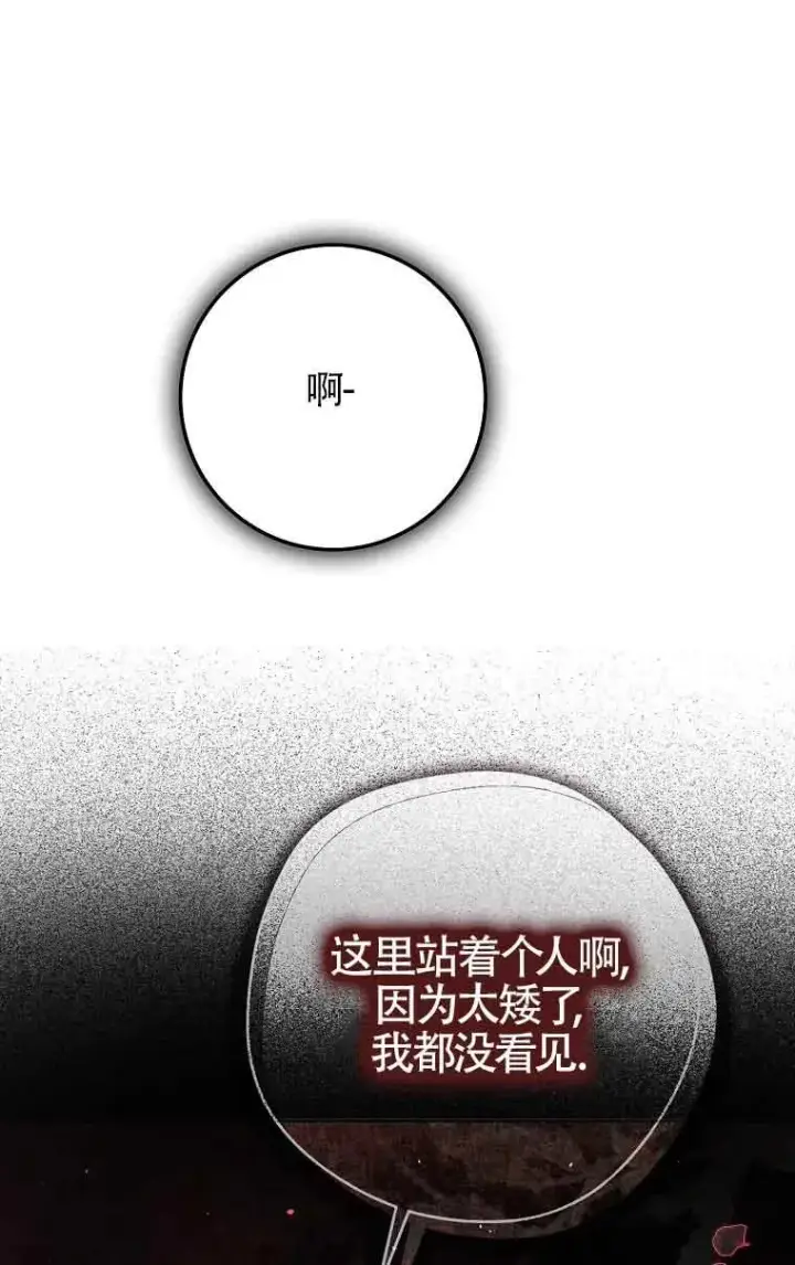 漫画《被群演夺去了男主们》第15话第75张图