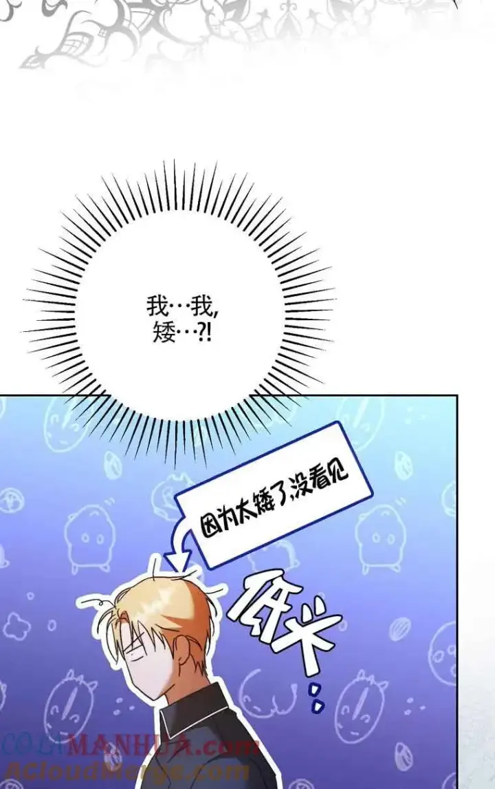 漫画《被群演夺去了男主们》第15话第77张图