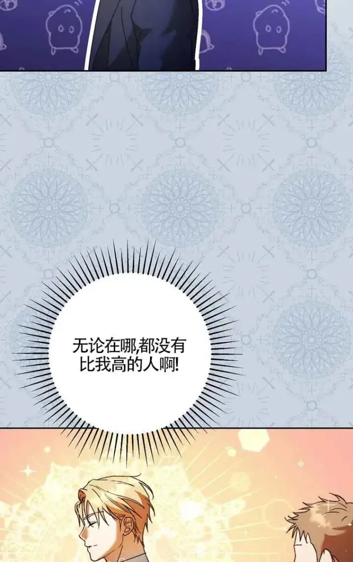 漫画《被群演夺去了男主们》第15话第78张图
