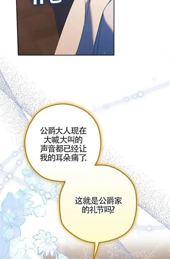 漫画《被群演夺去了男主们》第15话第8张图
