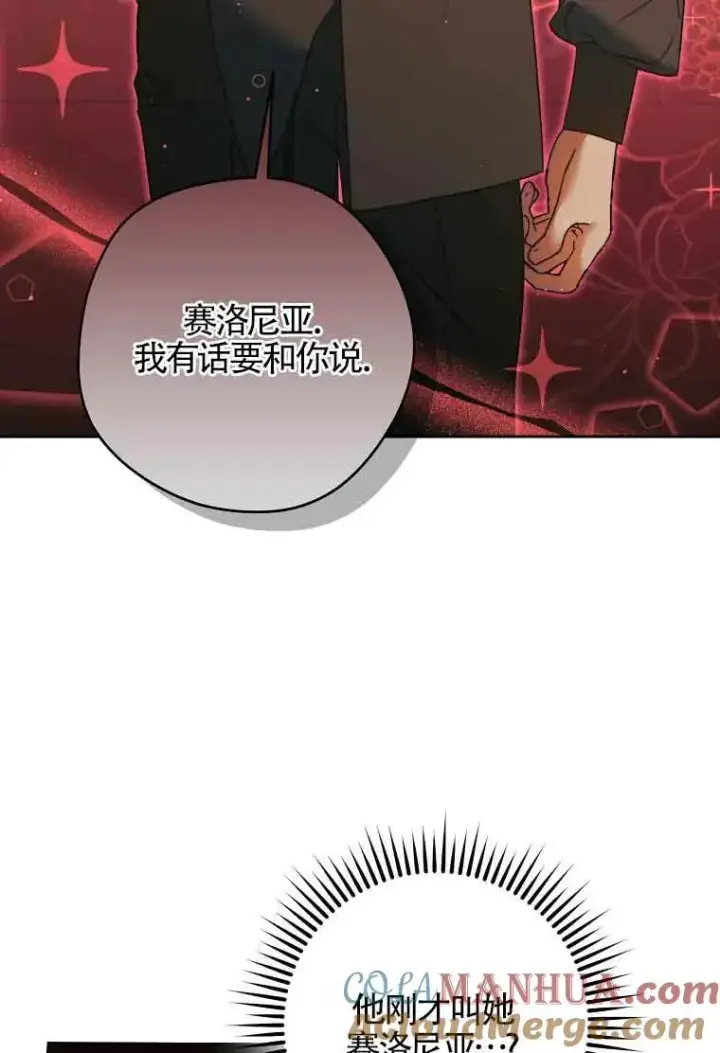 漫画《被群演夺去了男主们》第15话第81张图