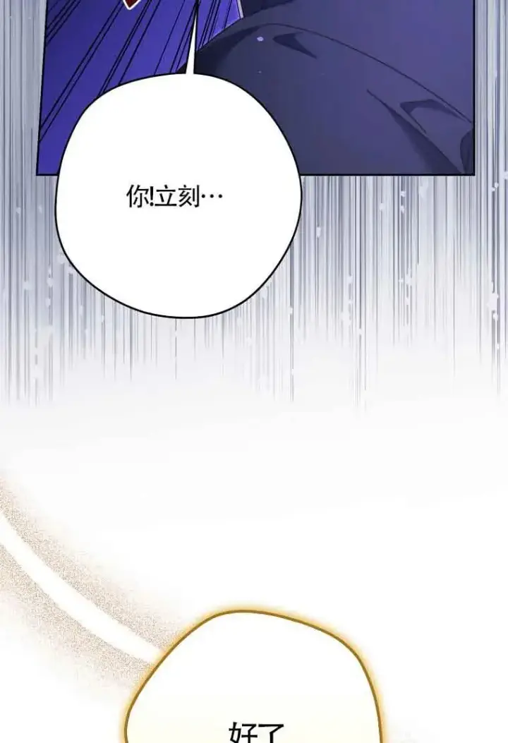 漫画《被群演夺去了男主们》第15话第84张图