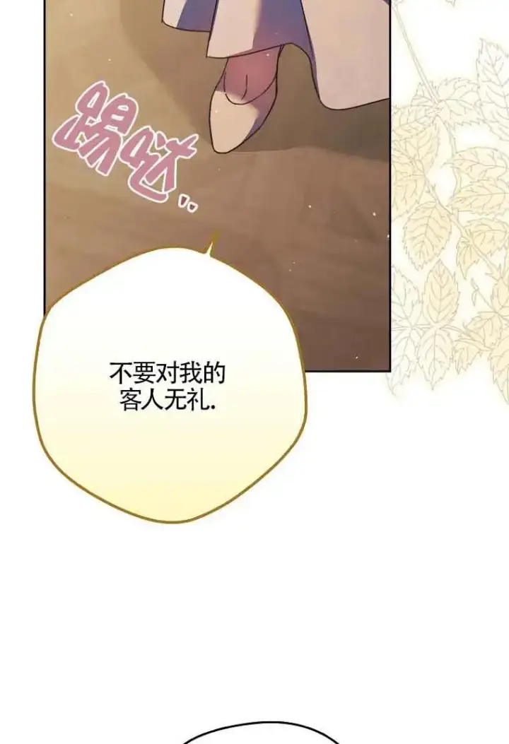 漫画《被群演夺去了男主们》第15话第87张图
