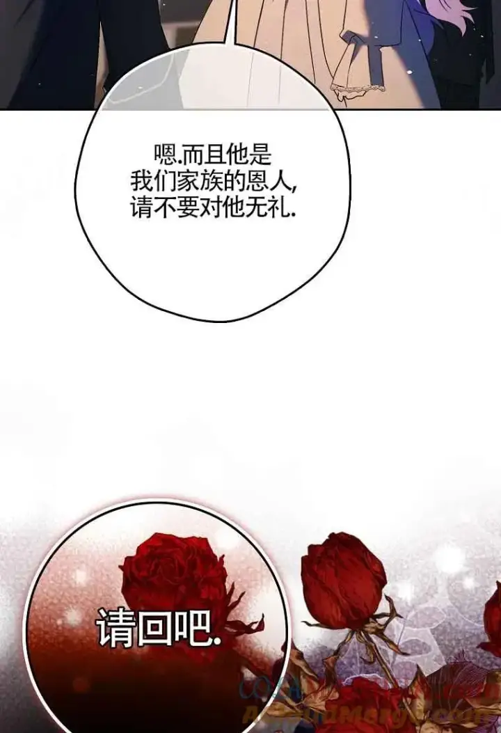 漫画《被群演夺去了男主们》第15话第89张图