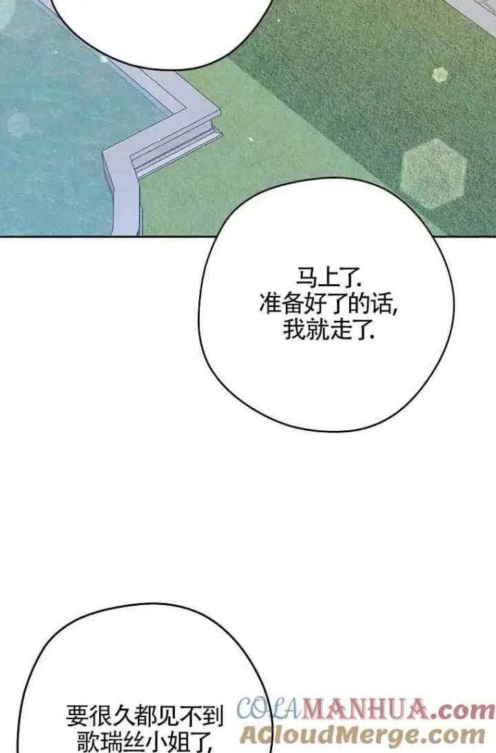 《被群演夺去了男主们》第16话图13