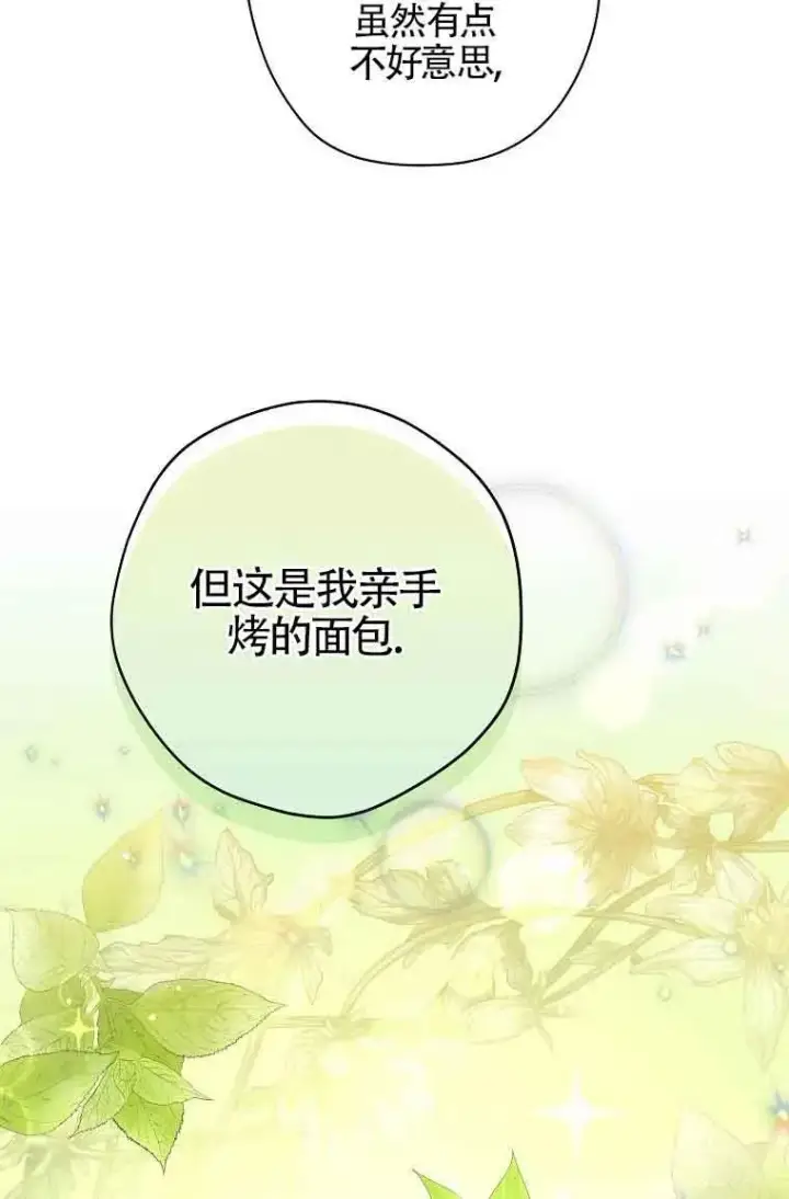 《被群演夺去了男主们》第16话图24