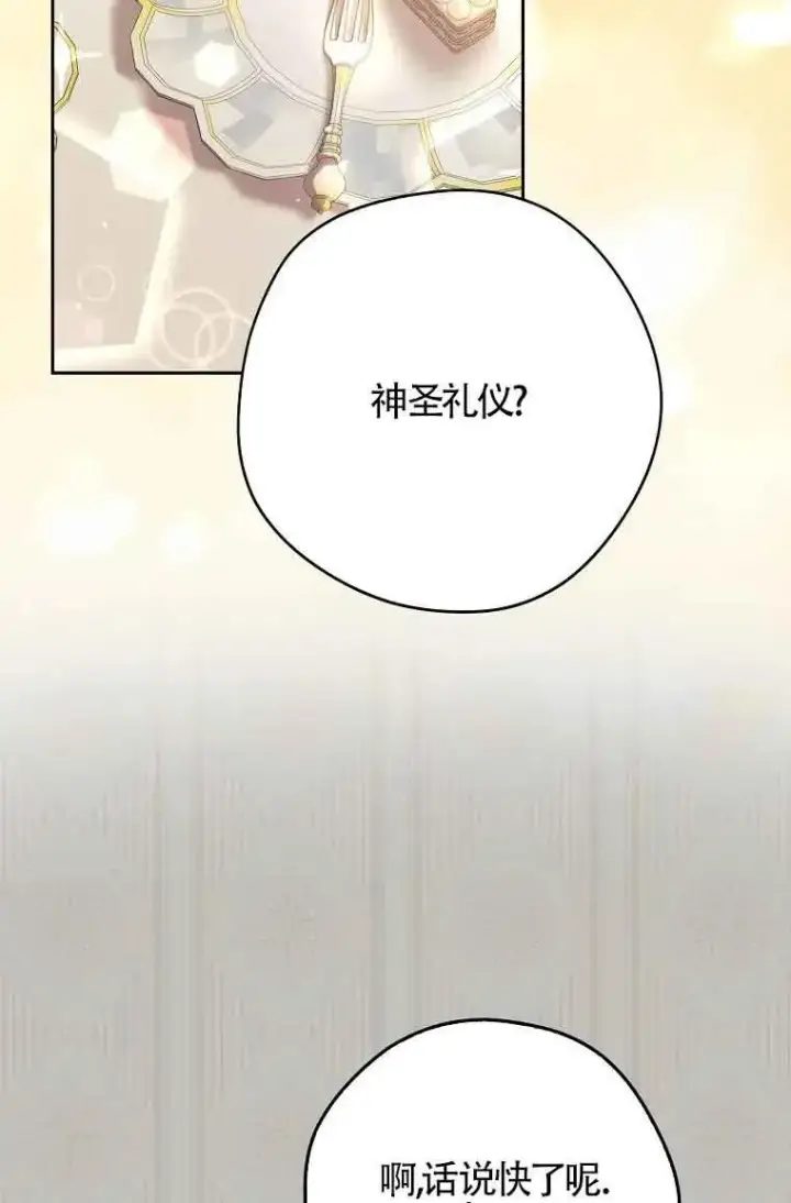 《被群演夺去了男主们》第16话图32