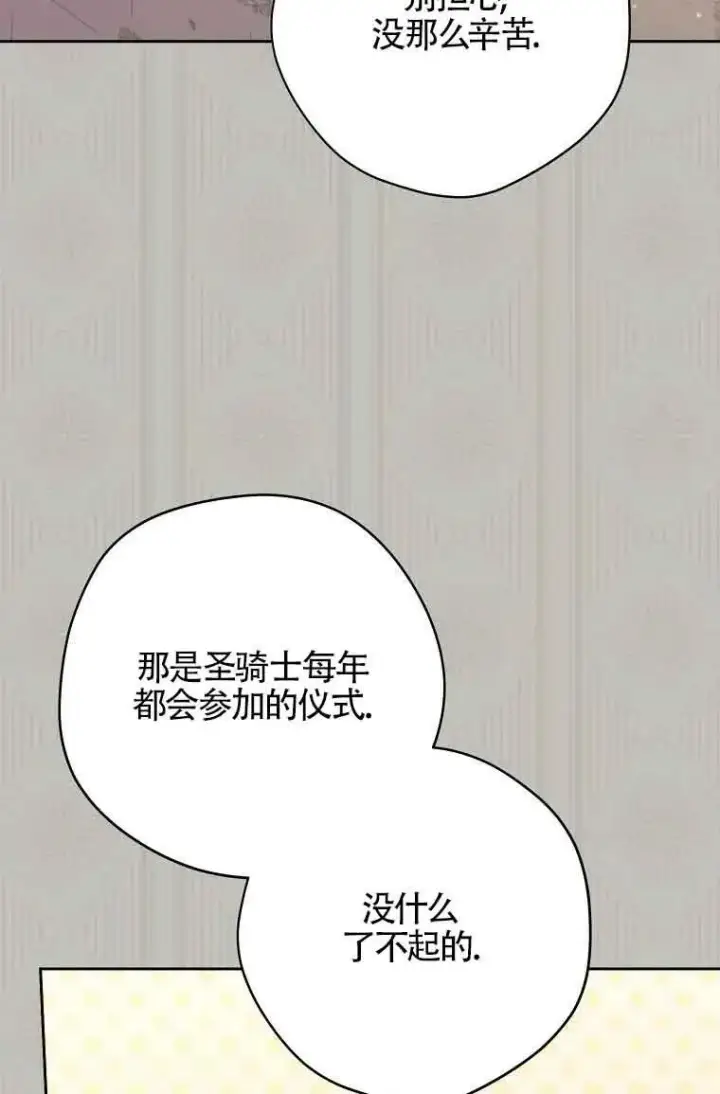 《被群演夺去了男主们》第16话图34
