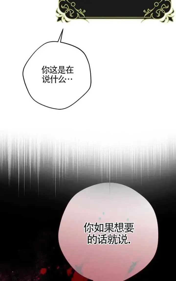 《被群演夺去了男主们》第16话图70