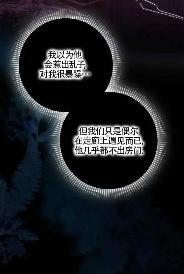 《被群演夺去了男主们》第16话图88