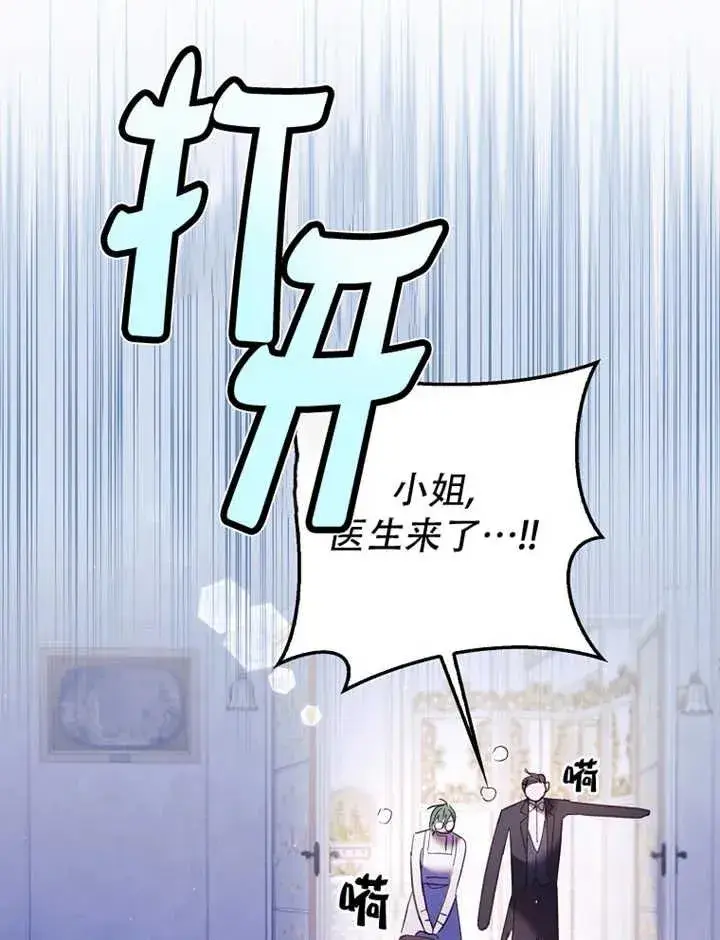 《被群演夺去了男主们》第17话图126