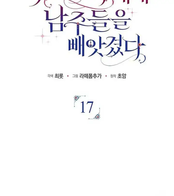 《被群演夺去了男主们》第17话图26