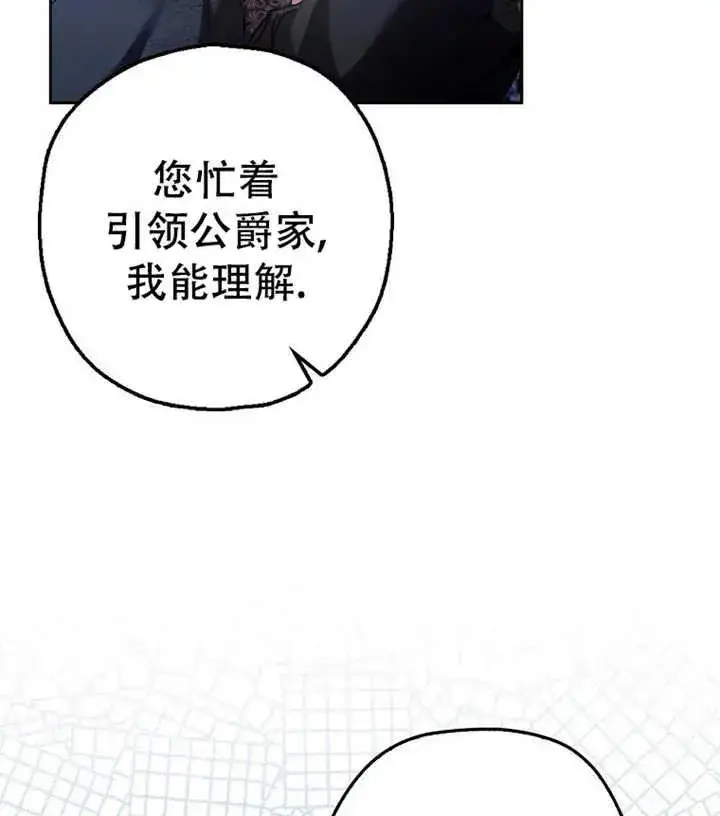 《被群演夺去了男主们》第18话图112