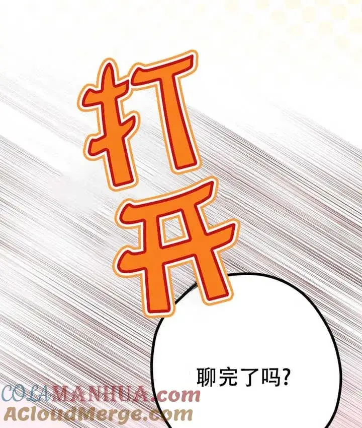 《被群演夺去了男主们》第18话图13