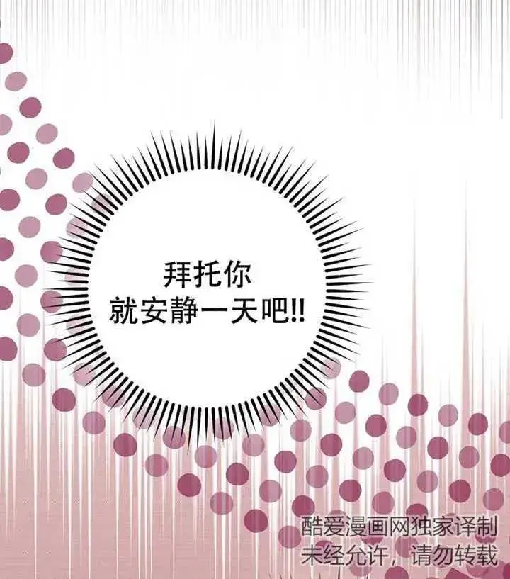 《被群演夺去了男主们》第18话图131