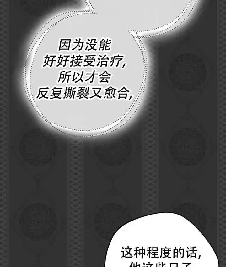 《被群演夺去了男主们》第18话图22