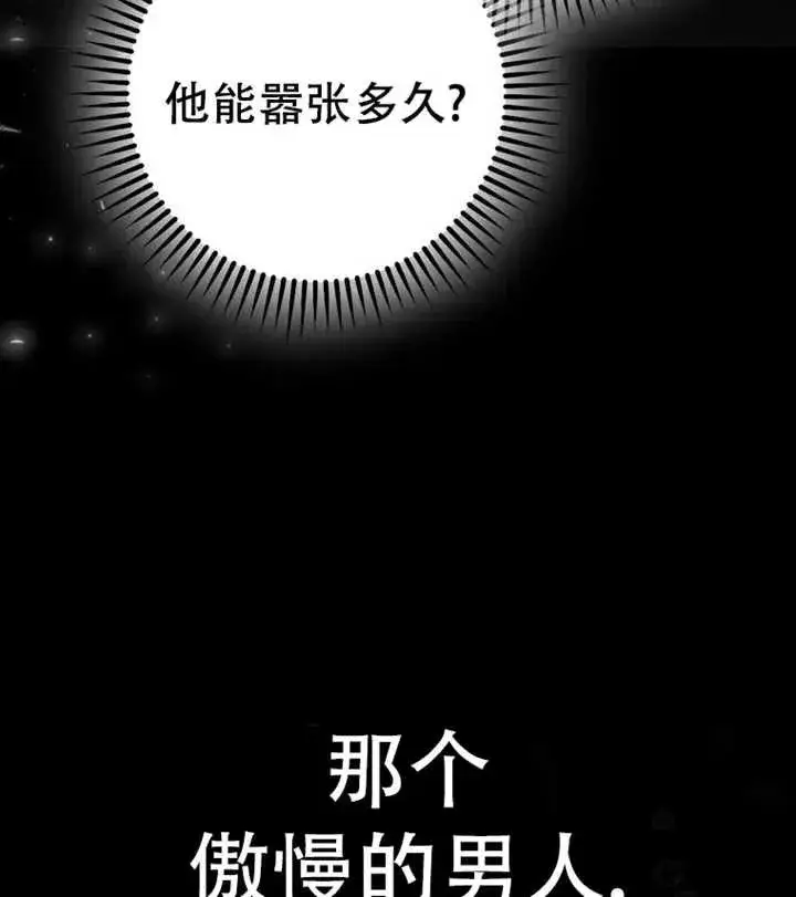 《被群演夺去了男主们》第18话图75