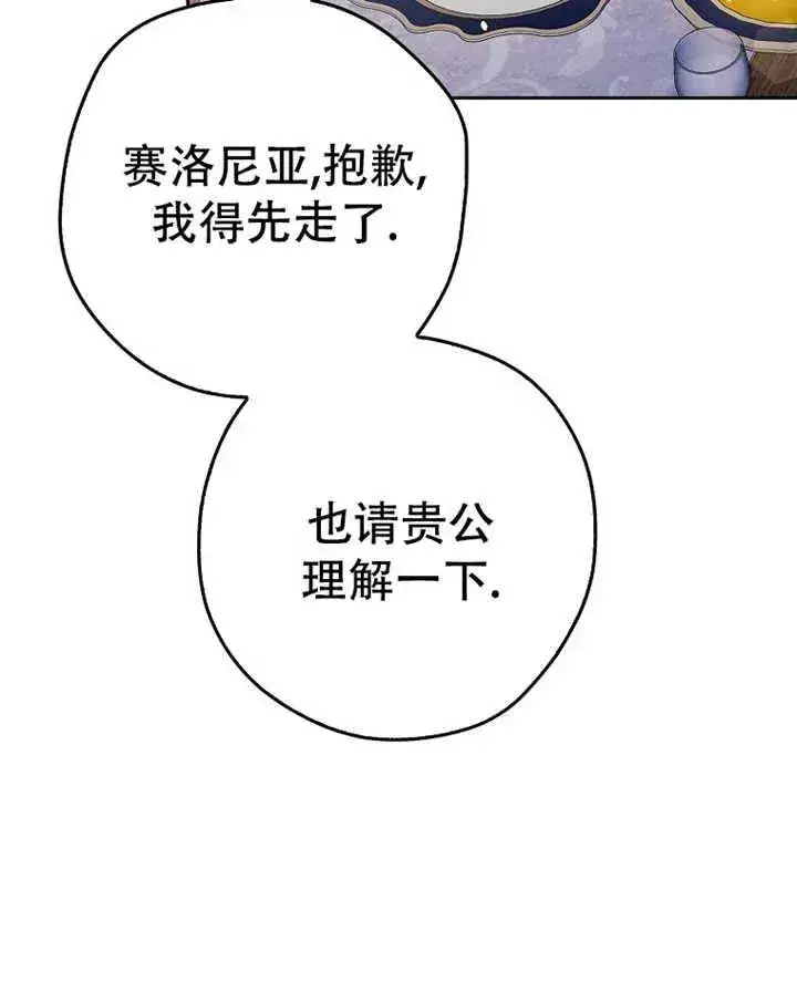 《被群演夺去了男主们》第19话图32