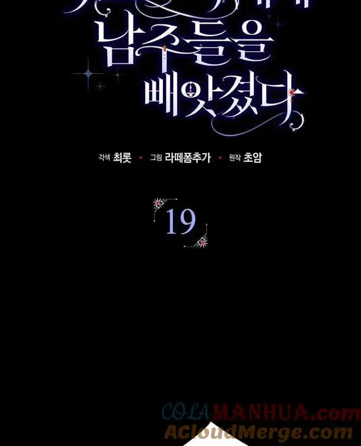 《被群演夺去了男主们》第19话图37