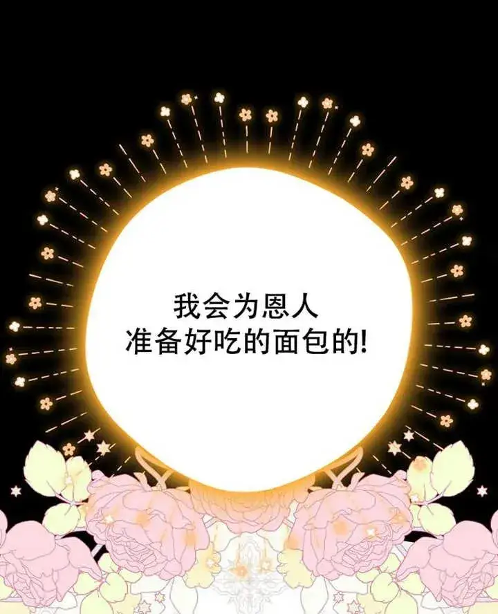《被群演夺去了男主们》第19话图42