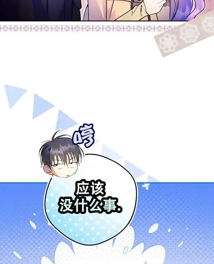 《被群演夺去了男主们》第19话图8