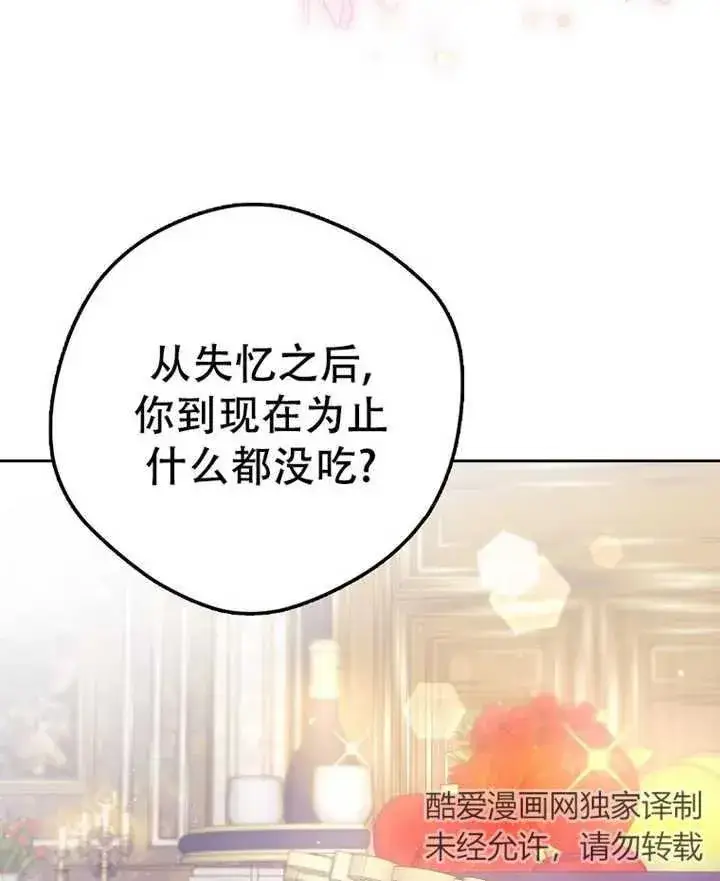 《被群演夺去了男主们》第19话图83