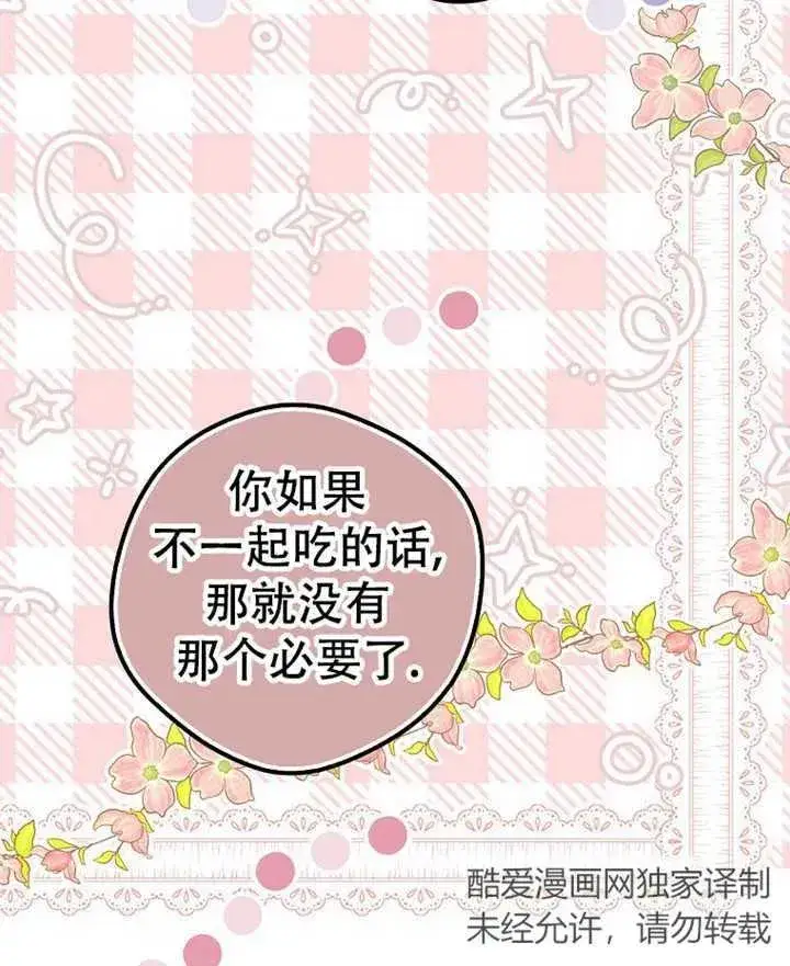 《被群演夺去了男主们》第19话图95