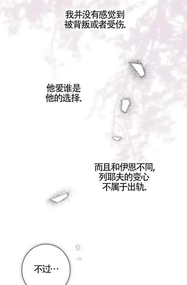 《被群演夺去了男主们》第02话图20