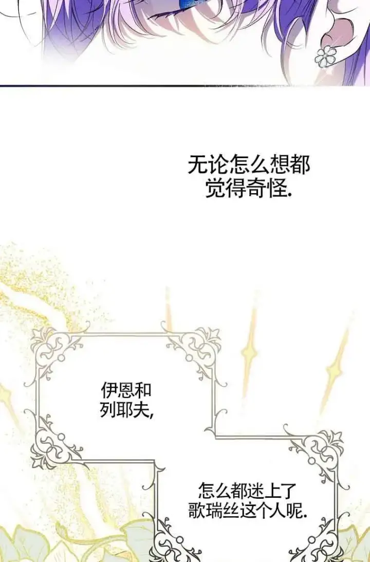 《被群演夺去了男主们》第02话图27