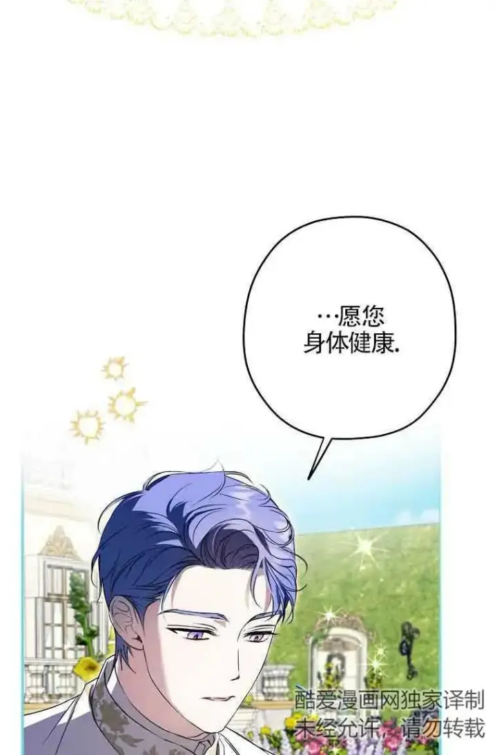《被群演夺去了男主们》第02话图38