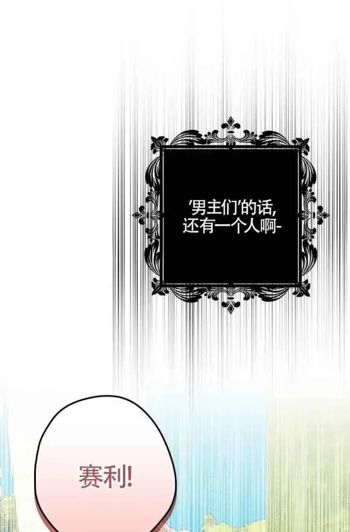 《被群演夺去了男主们》第02话图54