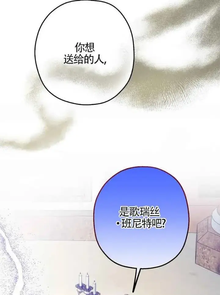 《被群演夺去了男主们》第02话图69