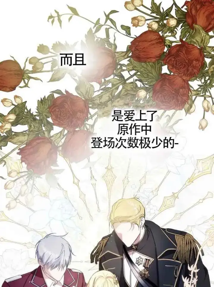 《被群演夺去了男主们》第02话图77