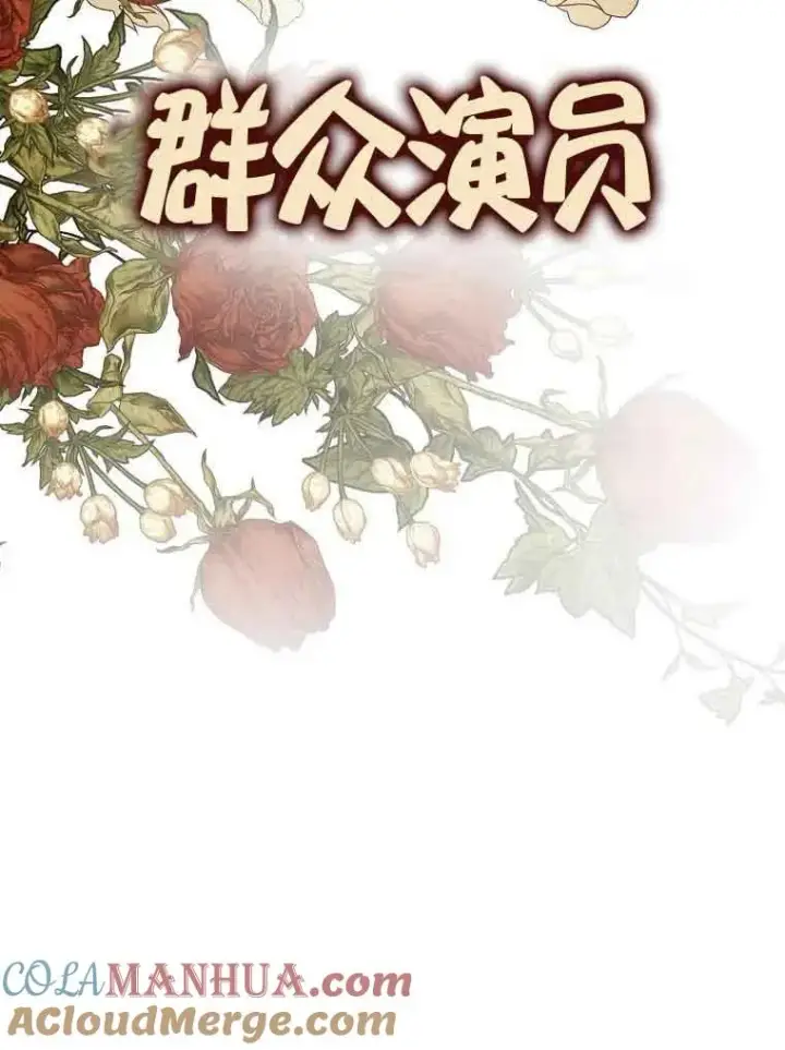 《被群演夺去了男主们》第02话图79