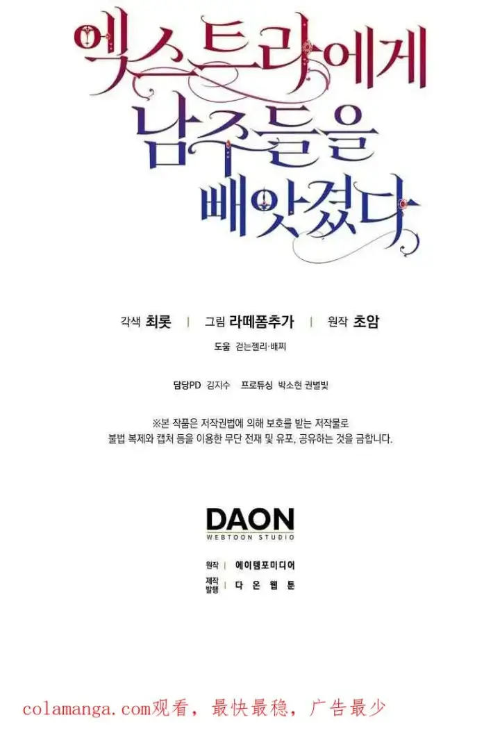 《被群演夺去了男主们》第02话图80