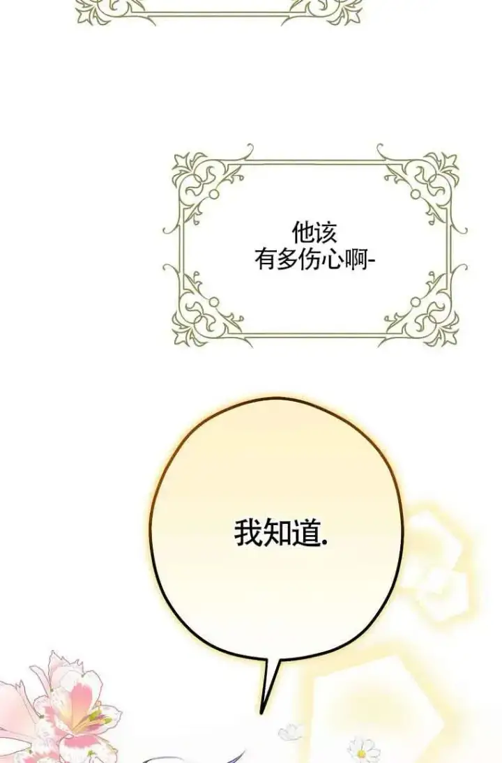 《被群演夺去了男主们》第02话图9