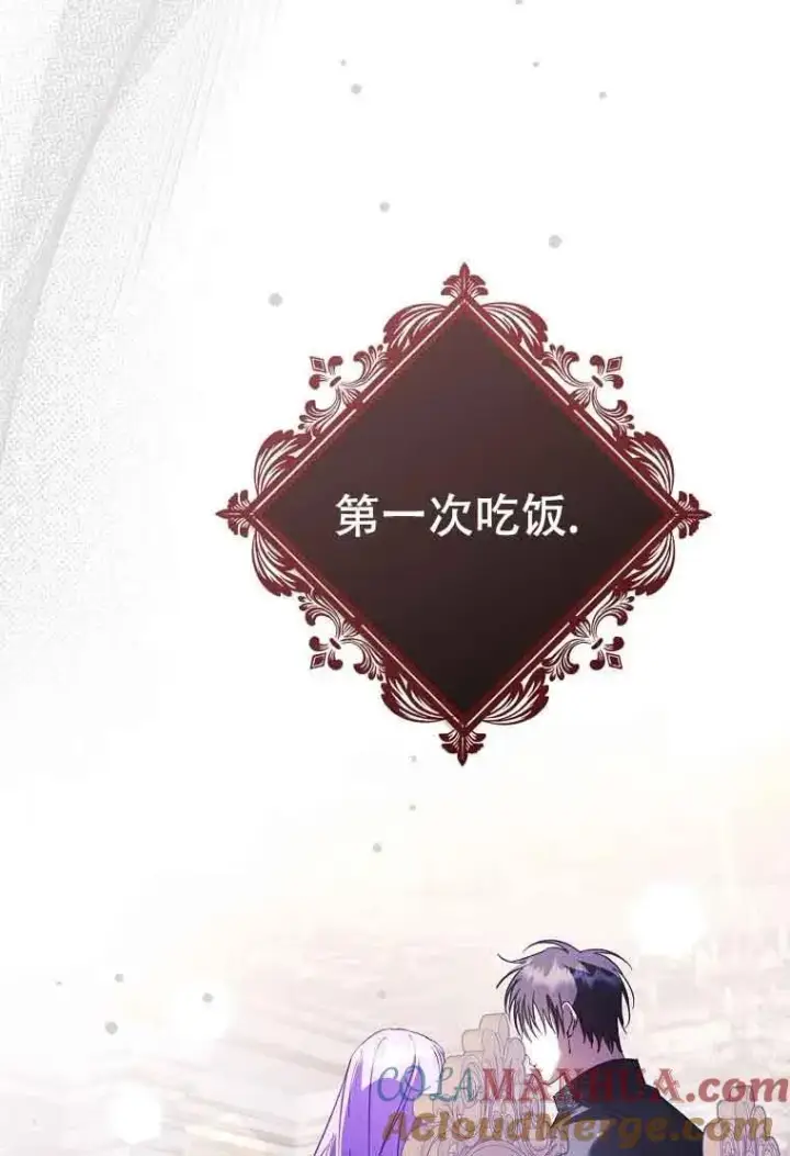 《被群演夺去了男主们》第20话图101