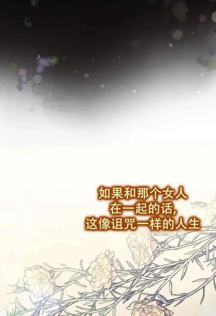 《被群演夺去了男主们》第20话图108