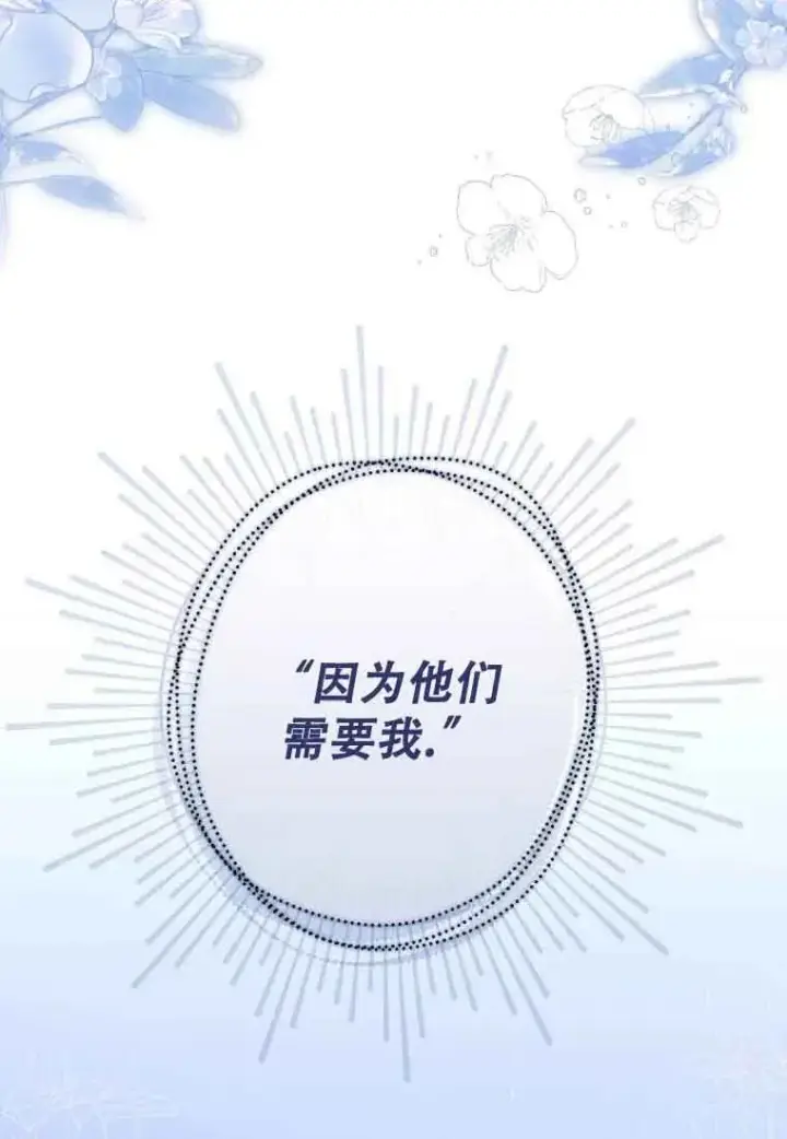 《被群演夺去了男主们》第20话图3