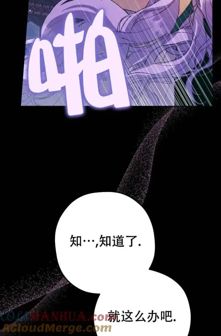 《被群演夺去了男主们》第20话图49